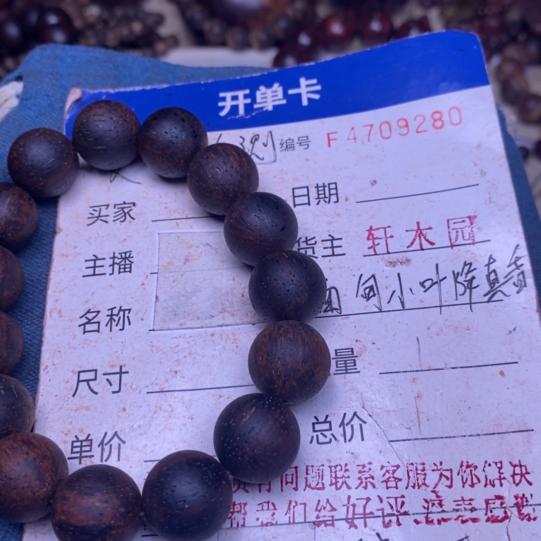 降真香手串/手链东芝料红油1.5超一挡