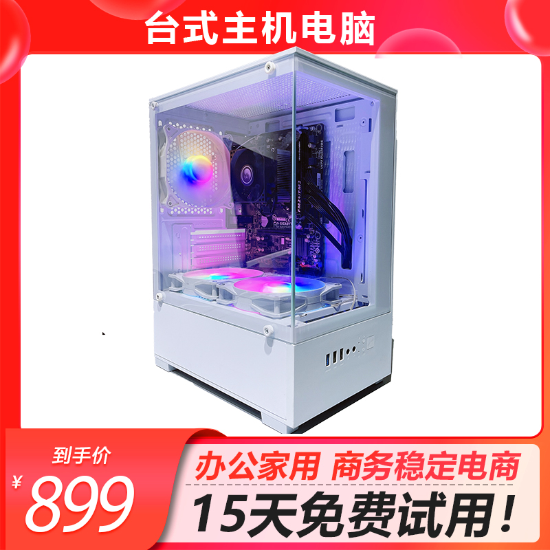 准新品  公司处理一批电脑经典发光主机台式电脑
