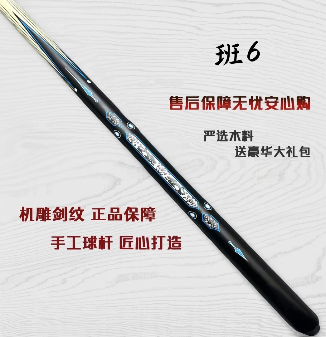 【班6】竟界台球杆爆款小头杆中式台球一体球杆台球全新随机剑纹