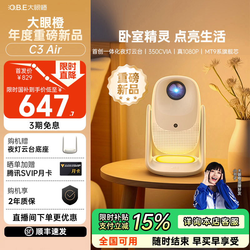 【新品全国补贴15%】大眼橙C3Air高亮高清投影仪高清家用