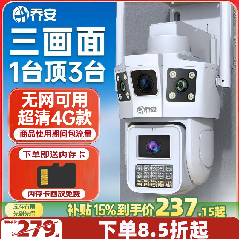 乔安【4G免费版】无网可用监控摄像头家用360度夜视高清可对话商品图