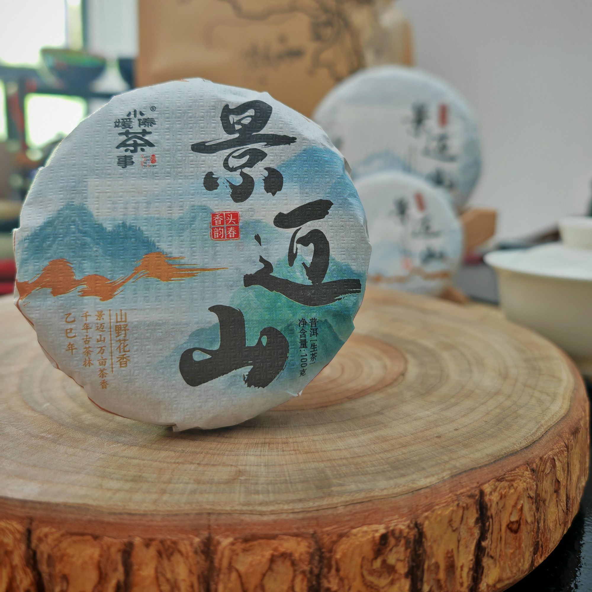 2025春茶 景迈山古树普洱生茶 100克生茶普洱茶小饼茶 云南普洱茶