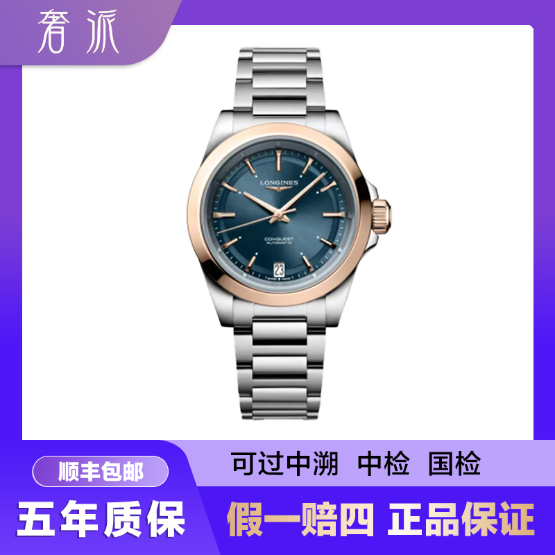 99新 Longines/浪琴 批发/康卡斯悦动430/蓝盘18K玫瑰金/34mm