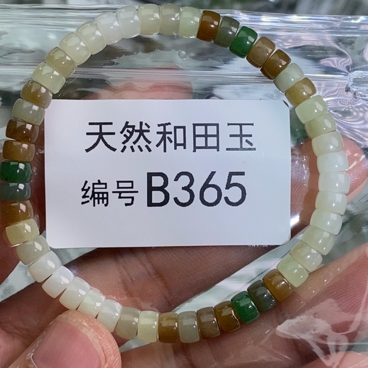 手链未镶嵌和田玉