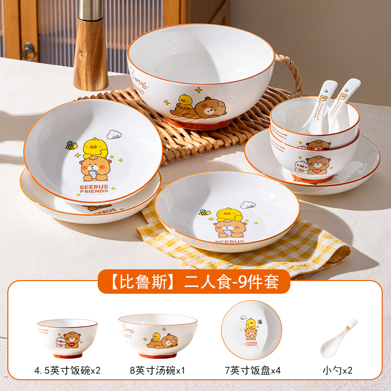 【比鲁斯白瓷】二人食9件套可爱儿童卡通款饭碗隔热防烫