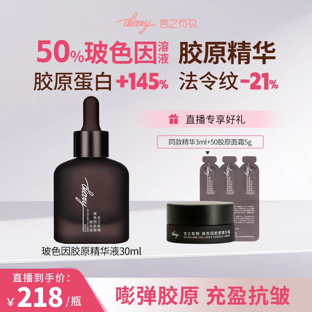 50%玻色因溶液胶原精华 | 嘭弹胶原 充盈抗皱00