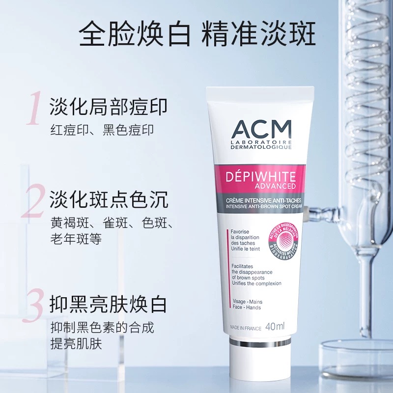 【康乐甄选】ACM亮肤淡斑精华霜