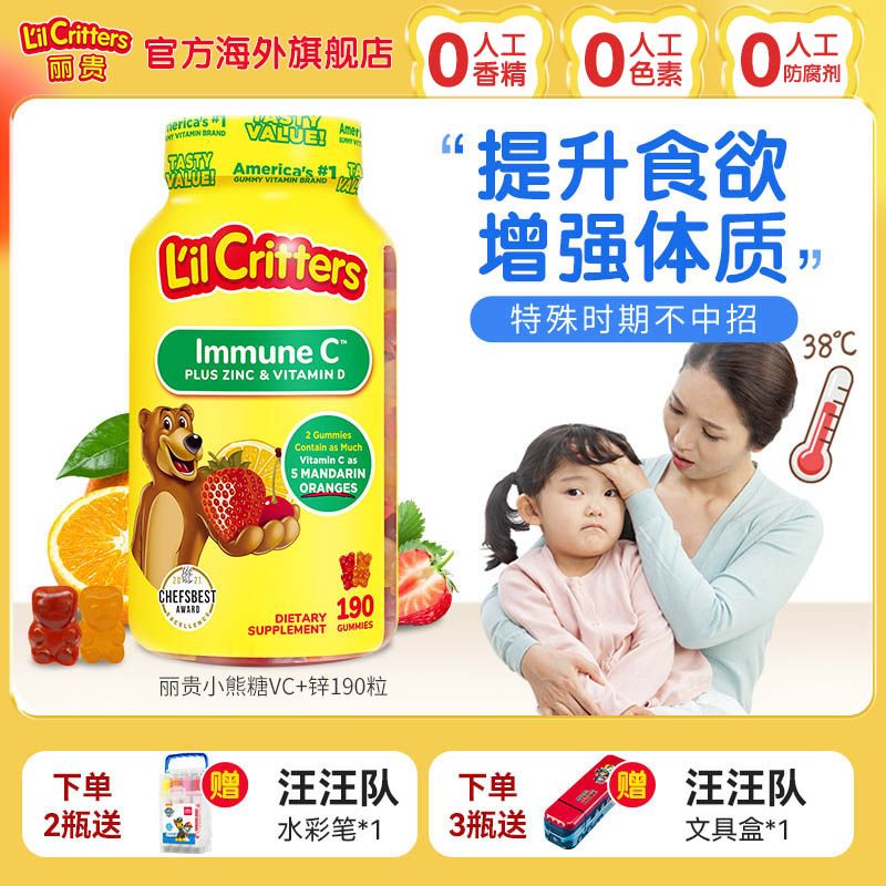 丽贵儿童维c+锌营养小熊软糖190粒*1 LILCRITTERS【官旗】