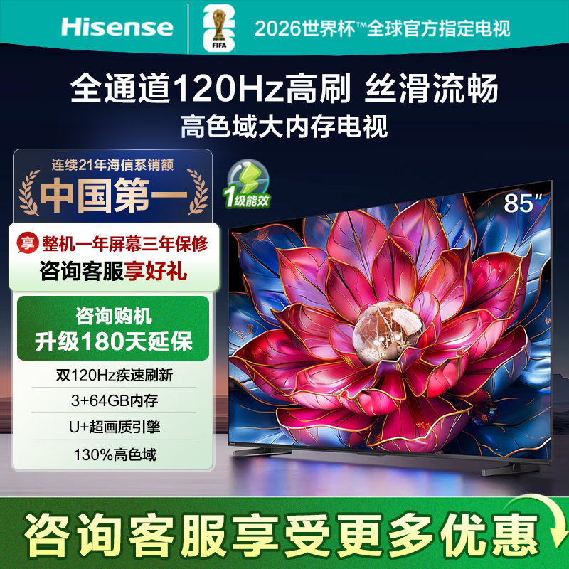 Hisense/海信电视85英寸双120Hz疾速高刷3+64GB液晶巨幕大屏电视