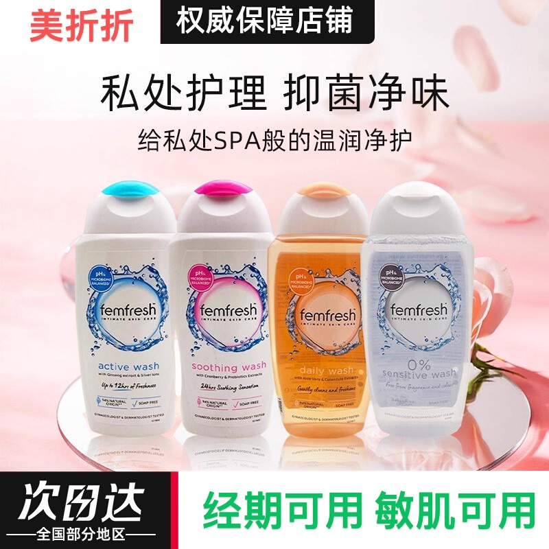 英国femfresh芳芯 舒缓私密洗护液女士弱酸温和养护