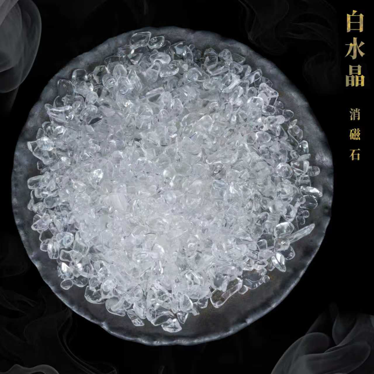 （灵魅）天然原石白水晶消磁石 颗粒 摆件