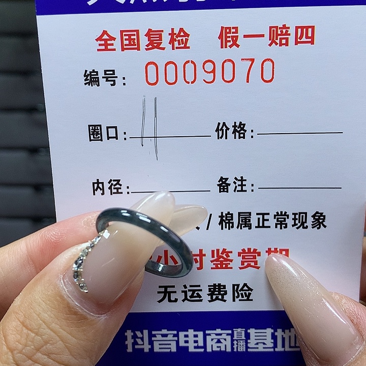 翡翠戒圈未镶嵌    9070