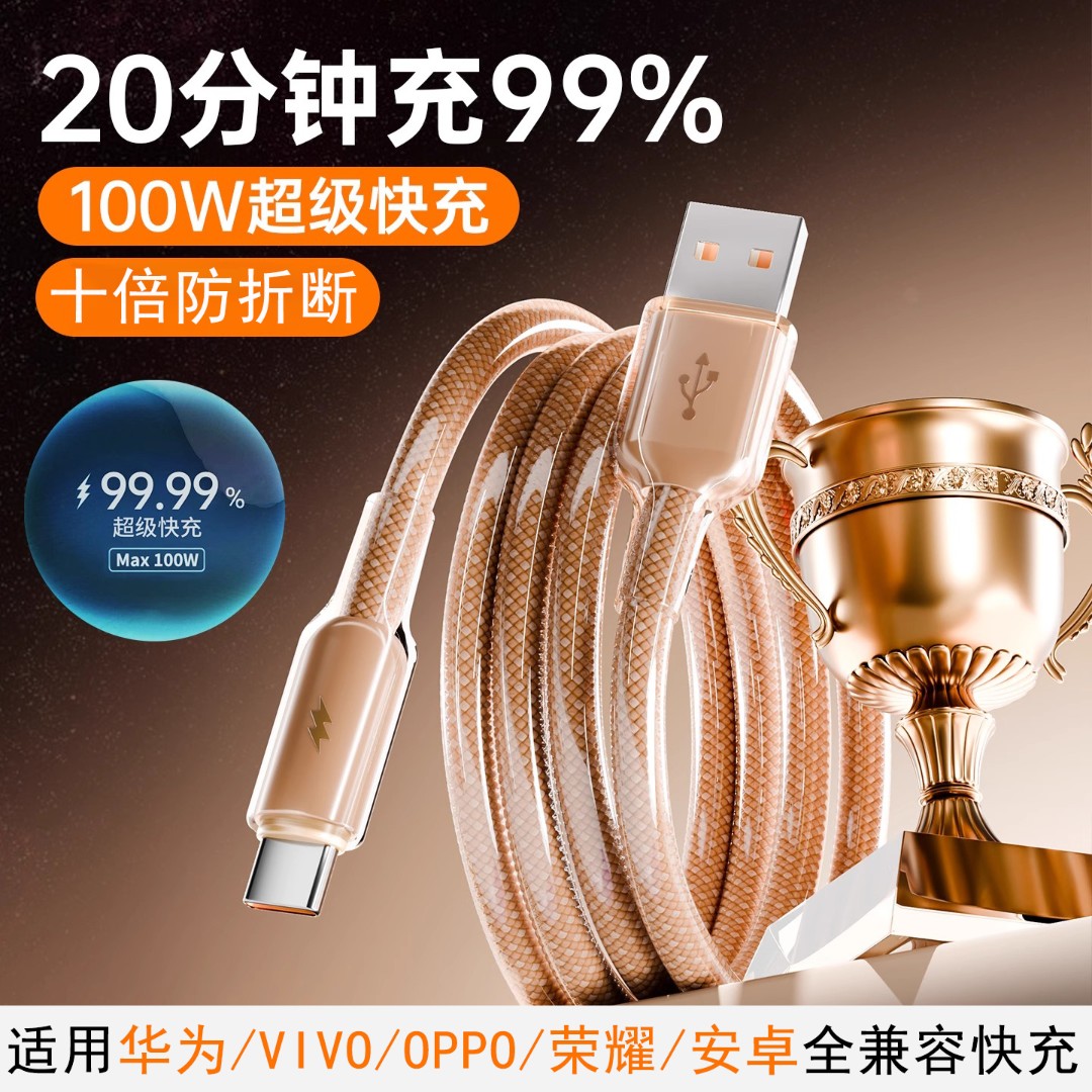 【官方正品】全兼容快充线适用于华为OPPO荣耀VIVO手机TypeC数据线