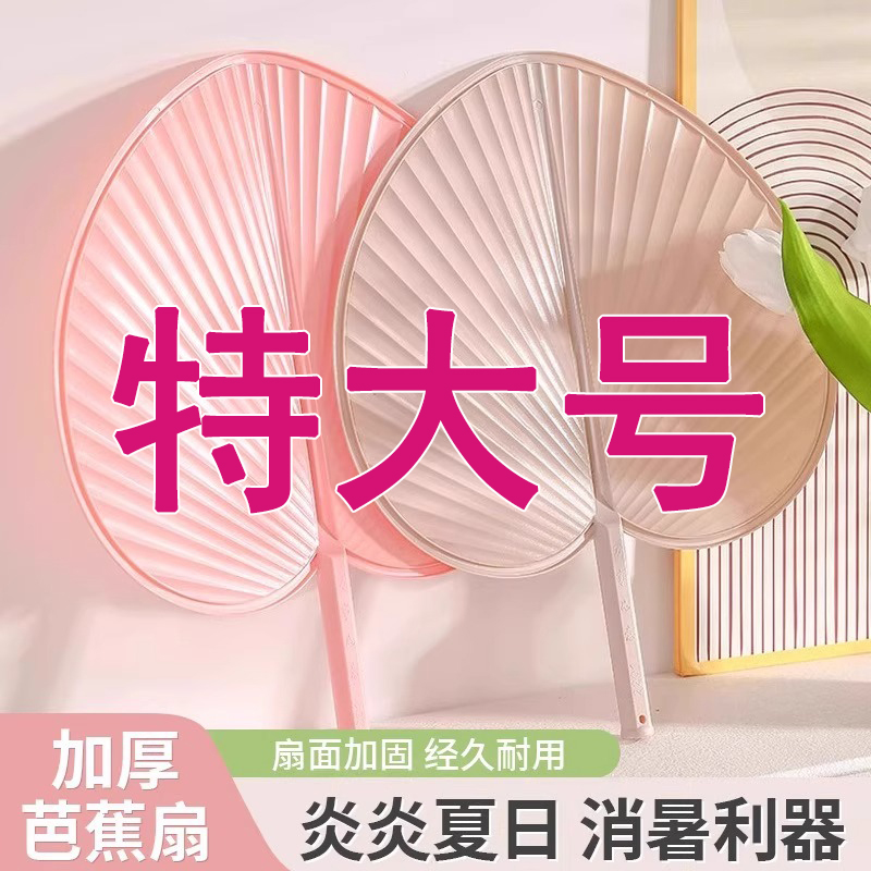 加厚防摔坏扇子夏季扇子家用芭蕉扇子风扇加大塑料手摇大蒲扇