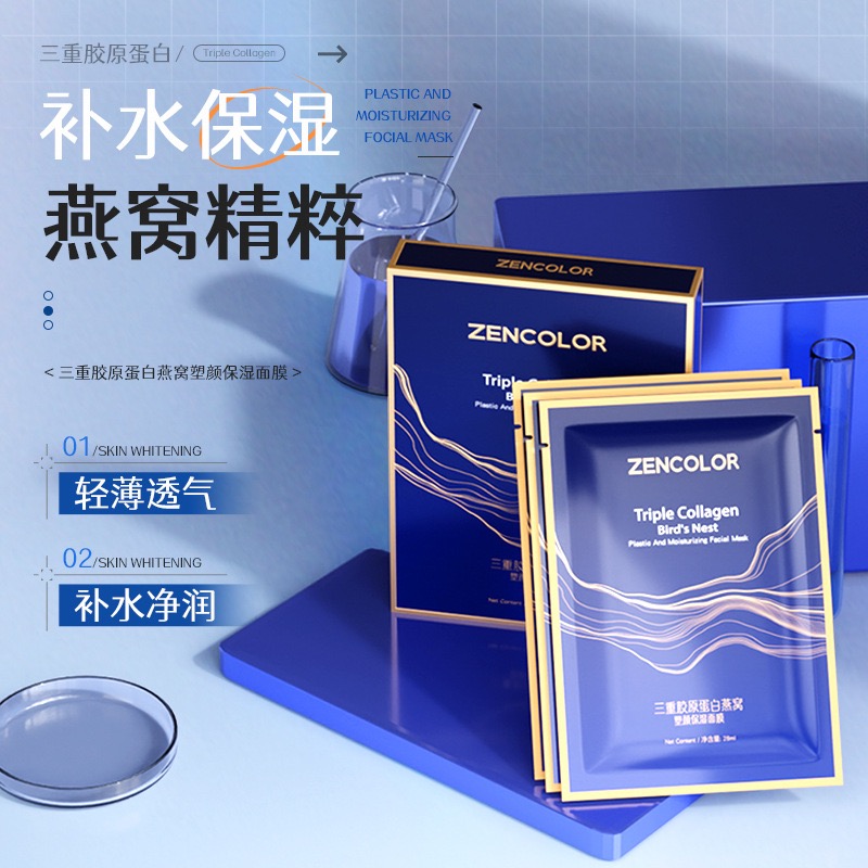 【面膜】三重胶原蛋白塑颜轻薄透气补水保湿紧致养肤盒装面膜