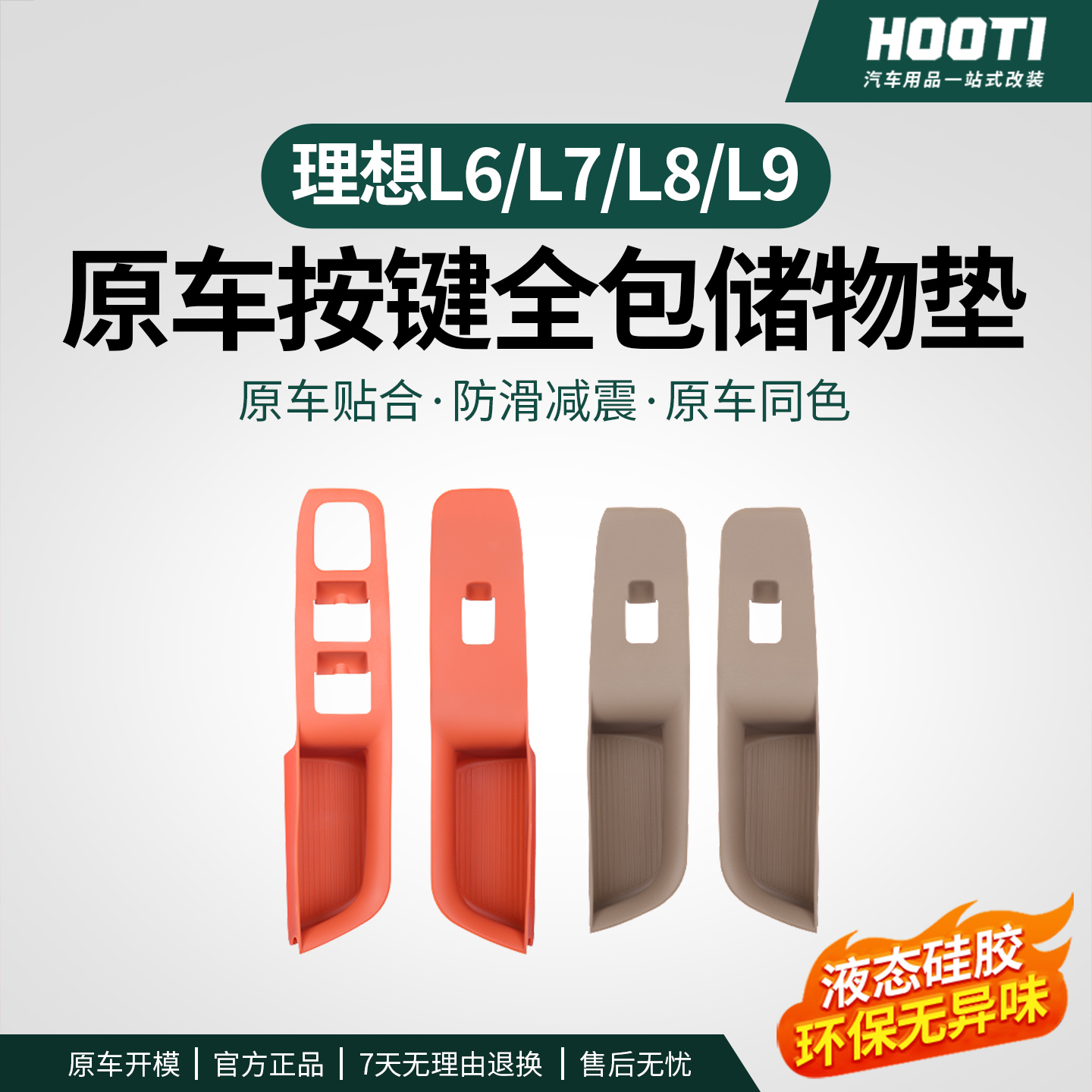 hooti适用理想L6L7L8L9车门把手垫储物槽垫硅胶门槽垫车内饰用品