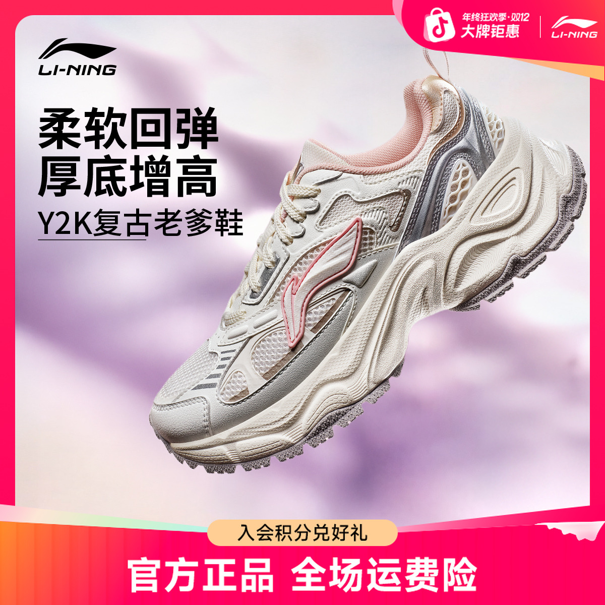 潮流老爹鞋丨李宁女鞋星环复古千禧风厚底增高运动鞋AGCV112