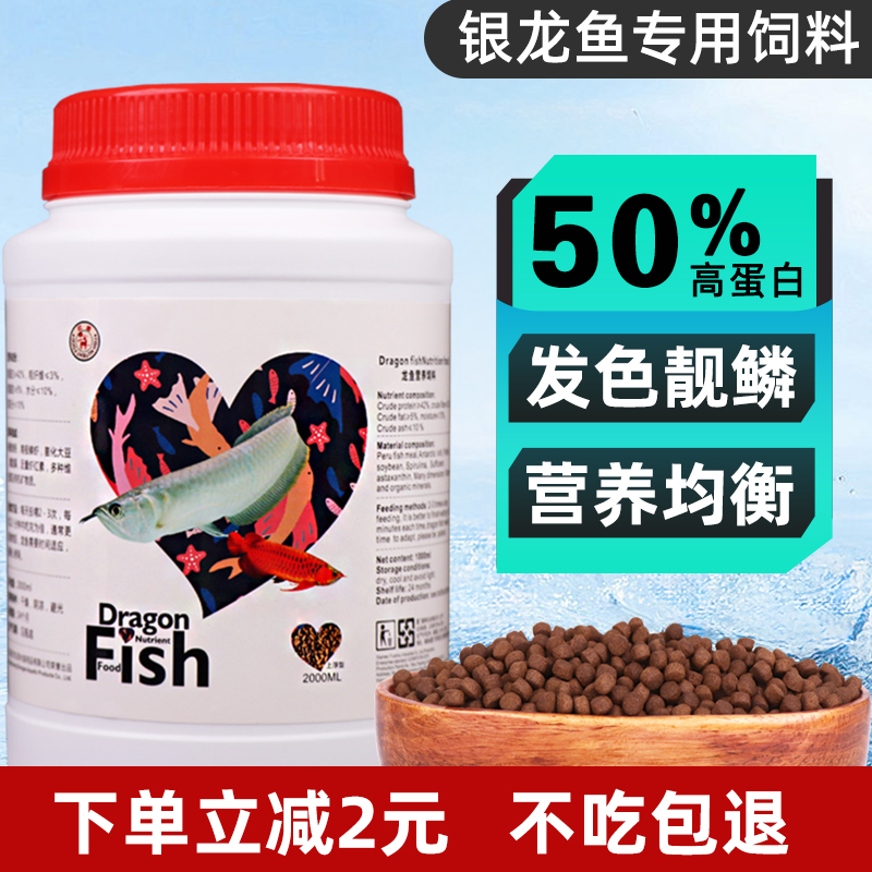 红鹿银龙鱼专用饲料红龙金龙招财鱼地图鱼鱼粮增色营养高蛋白鱼食