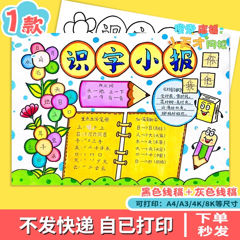 一二年级识字小报模板电子版小学生识字生字开花手抄报线稿c239