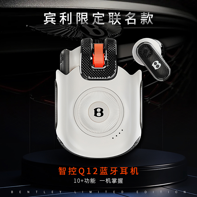 宾利伯爵Q12支持蓝牙白色无线耳机游戏户外高档礼盒装欧若精灵风