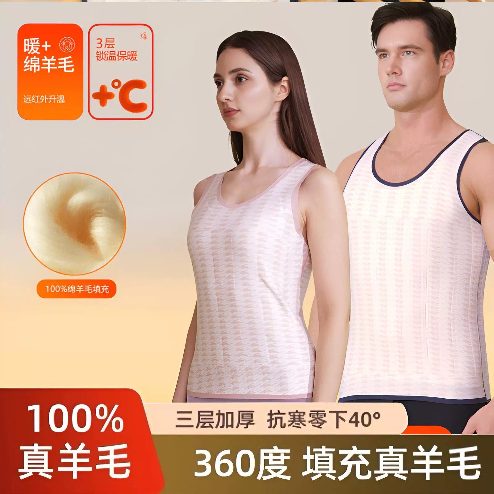 【7A抑菌+远红外升温+%100羊毛填充】全护男女加厚无痕保暖背心上衣