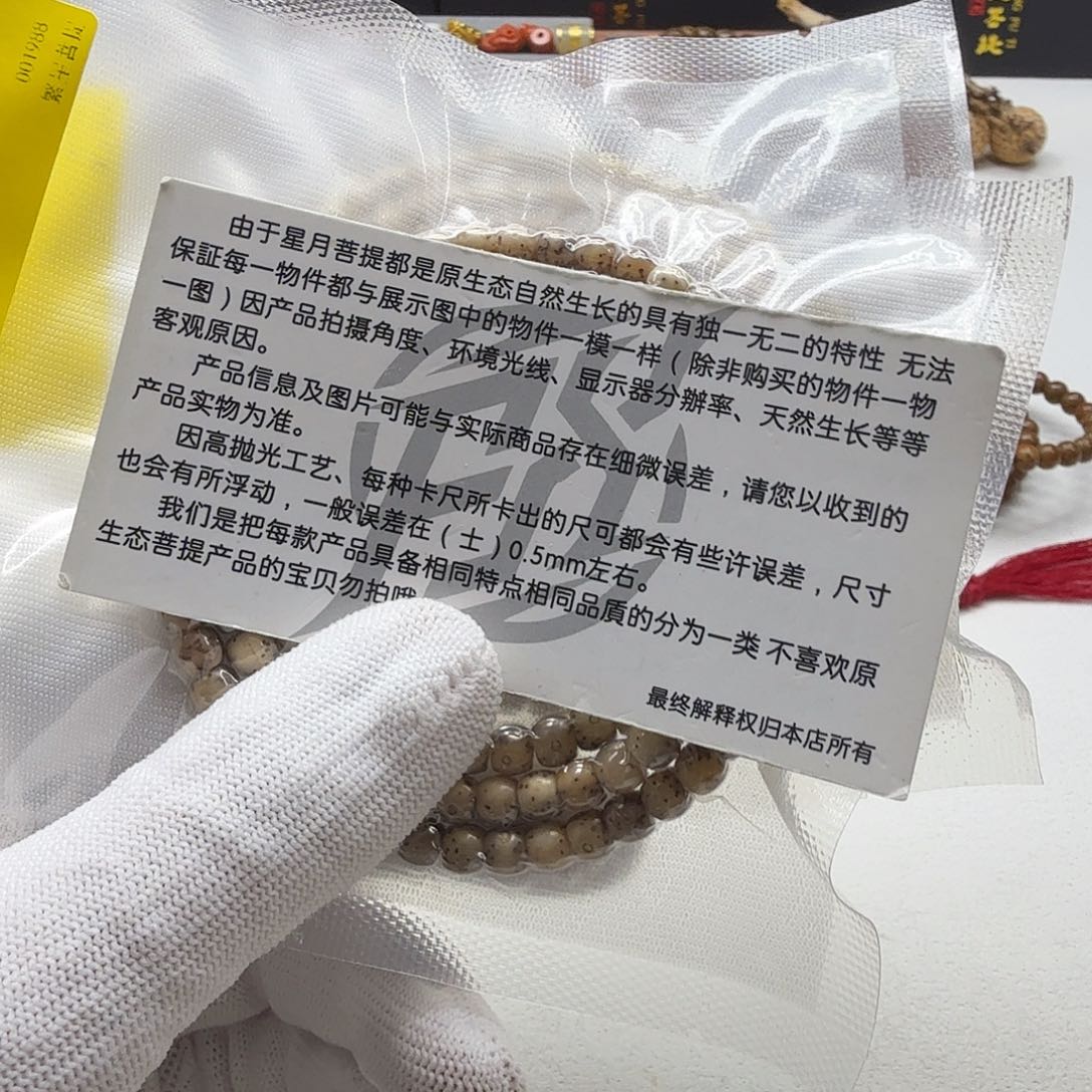 星月菩提吊坠12梵天小冰糖火烧云6左右108