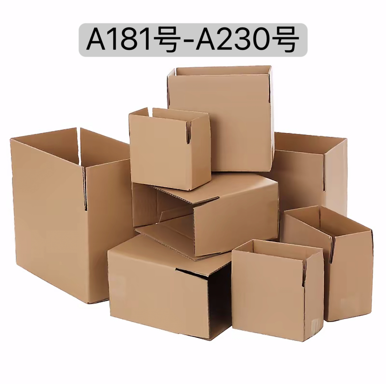 A181-A230号打包箱（以直播间主播展示为准）
