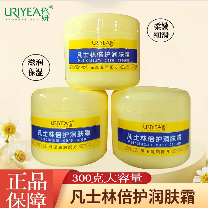 正品依妍凡士林倍护润肤霜300g补水保湿面霜身体乳滋润护手霜防干