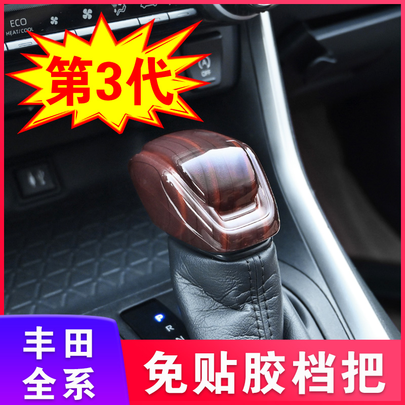 适用于丰田荣放排挡头威兰达档把汉兰达陆放凌放威飒凯美瑞改装