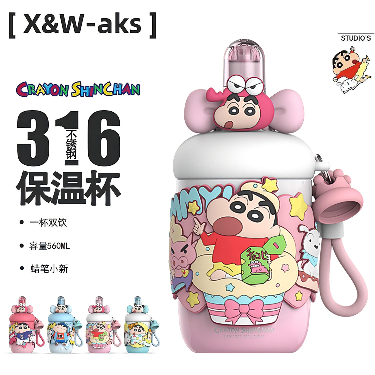 X&W【正版蜡笔小新】新款卡通吸管啵啵保温杯高颜值送礼可爱保温杯