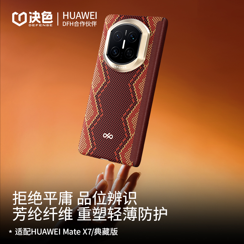 「权杖」决色适用华为MateX7手机壳X6《螣》铰链防护轻薄凯夫拉手机壳