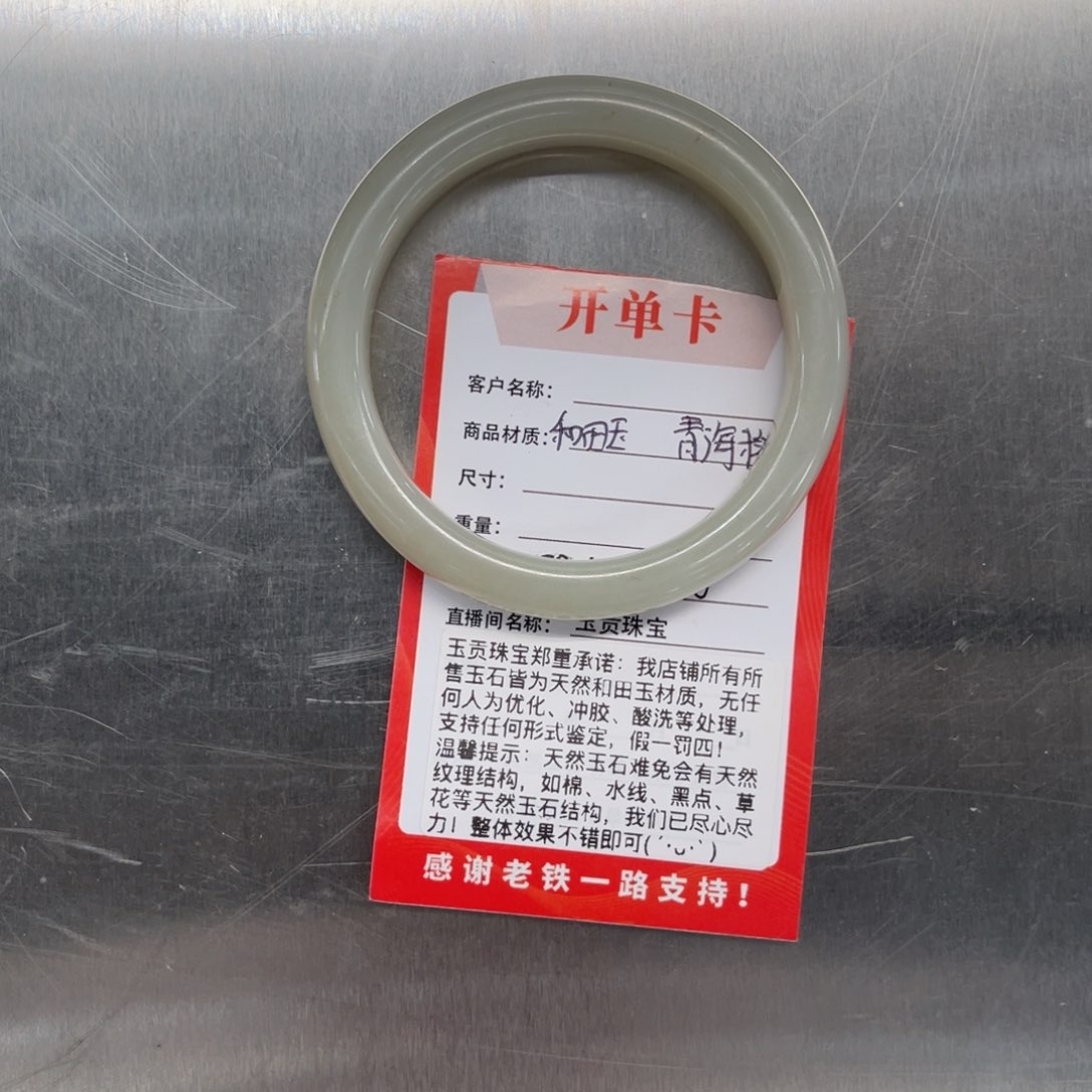 和田玉手镯未镶嵌果**家