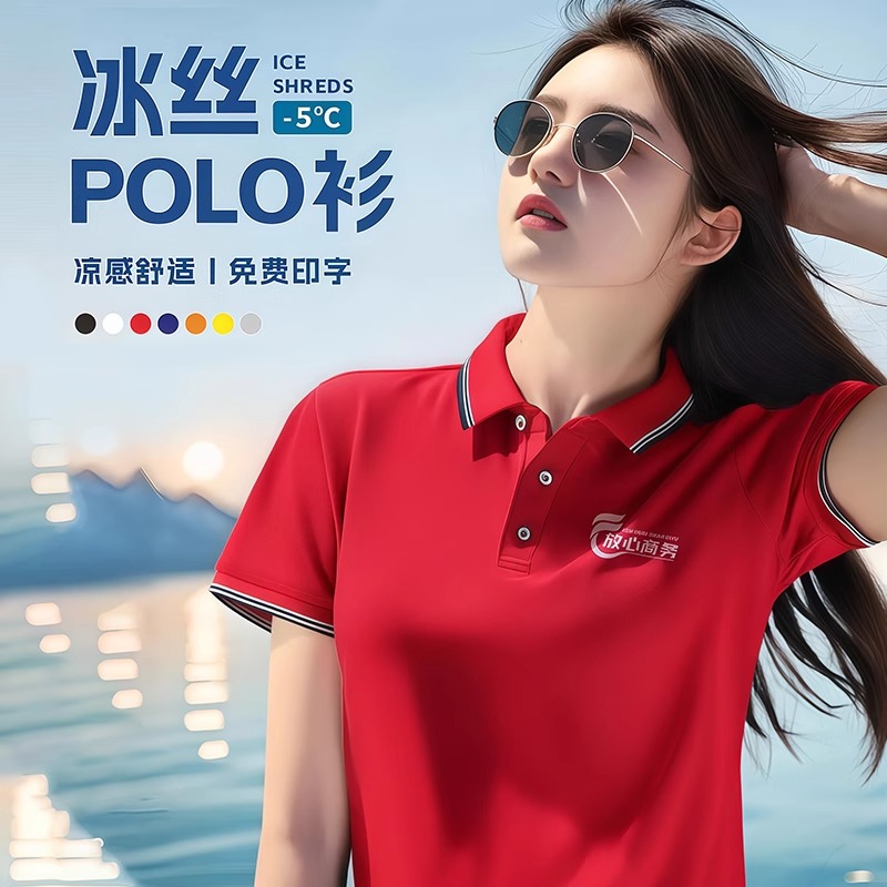夏季冰丝工作服定制t恤短袖企业文化polo衫团队工衣刺绣字印logo