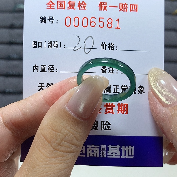 翡翠未镶嵌戒圈6581