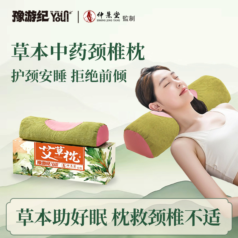 豫游纪艾草枕护颈椎可拆洗颈椎专用枕头安神助眠缓解疲劳