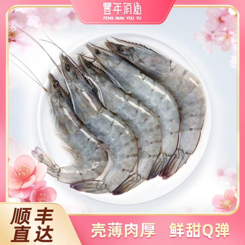 丰年有渔厄瓜多尔白虾净重3.3斤20-30新鲜海鲜大虾生鲜深海虾肉