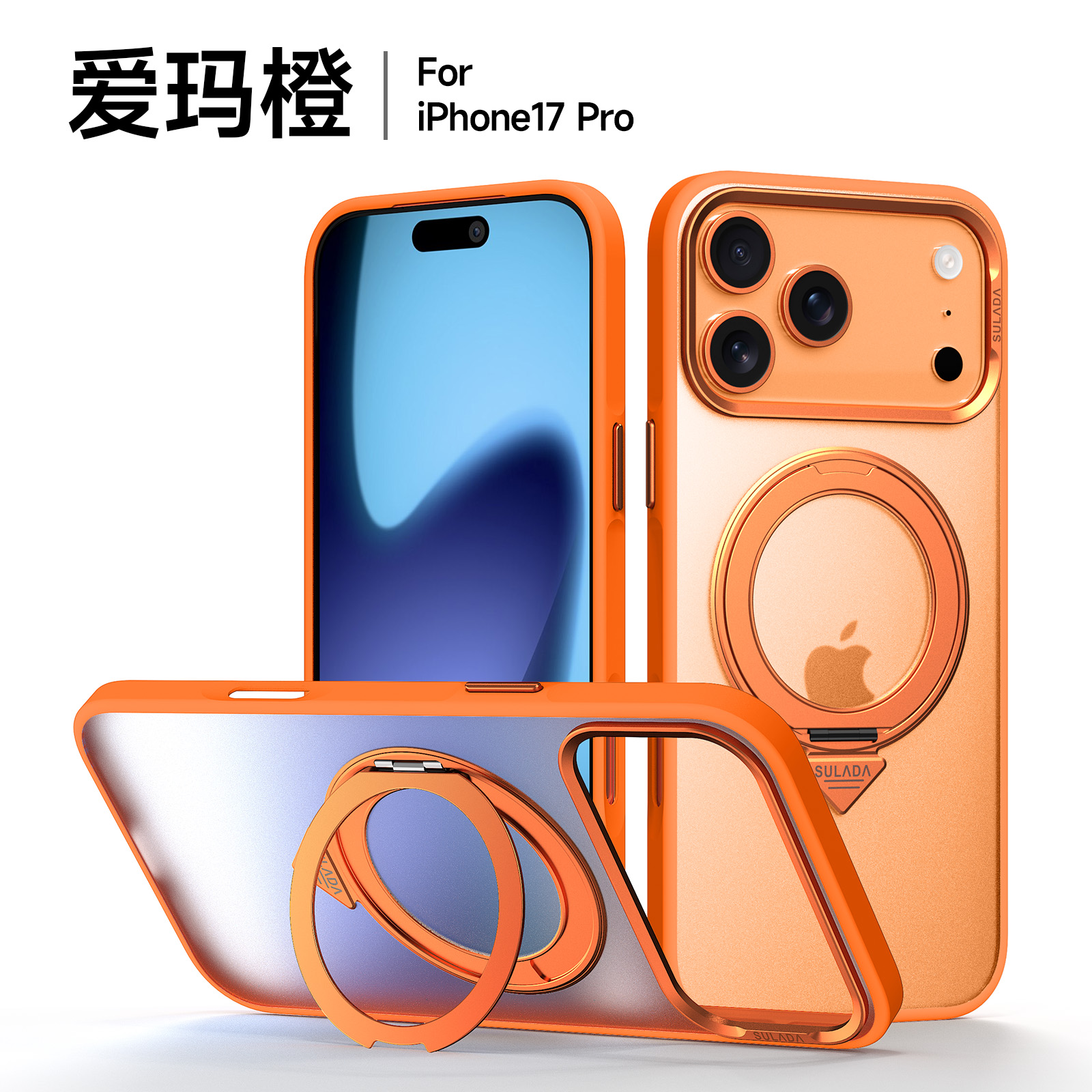 酷盾360支架手机壳iPhone17ProMax手机壳防摔高端简约硬壳 