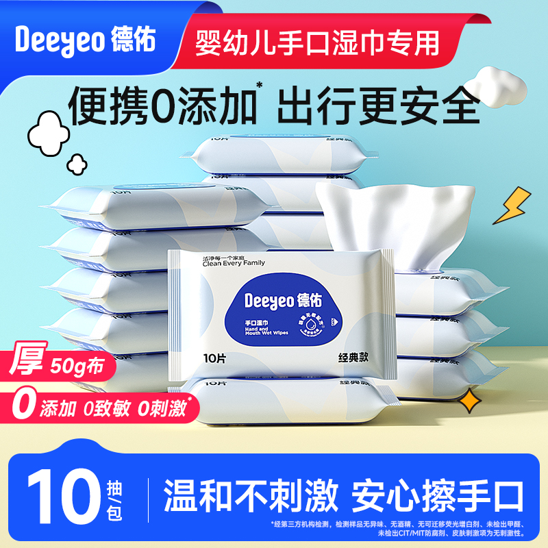【出行常备】德佑湿巾婴幼儿手口专用小包便携装学生开学军训常备S