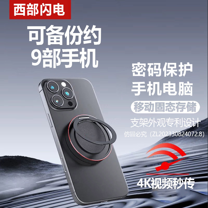 移动固态硬盘支架磁吸超薄大容量安卓手机电脑通用手机备份宝