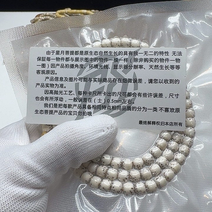 星月菩提吊坠208梵天白半壁7桶108