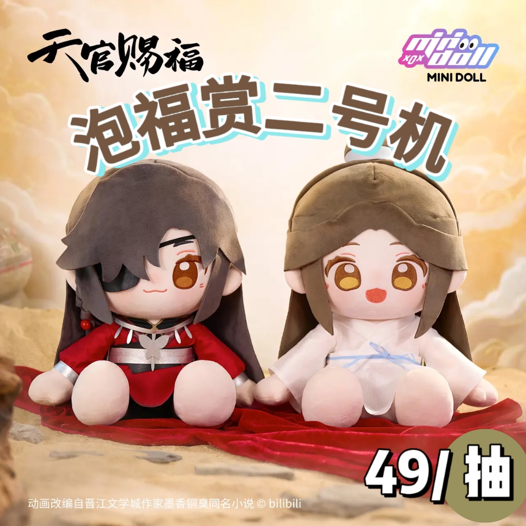 【泡福赏2】正版授权！FUXION福赏｜天官赐福-世中逢尔系列盲盒