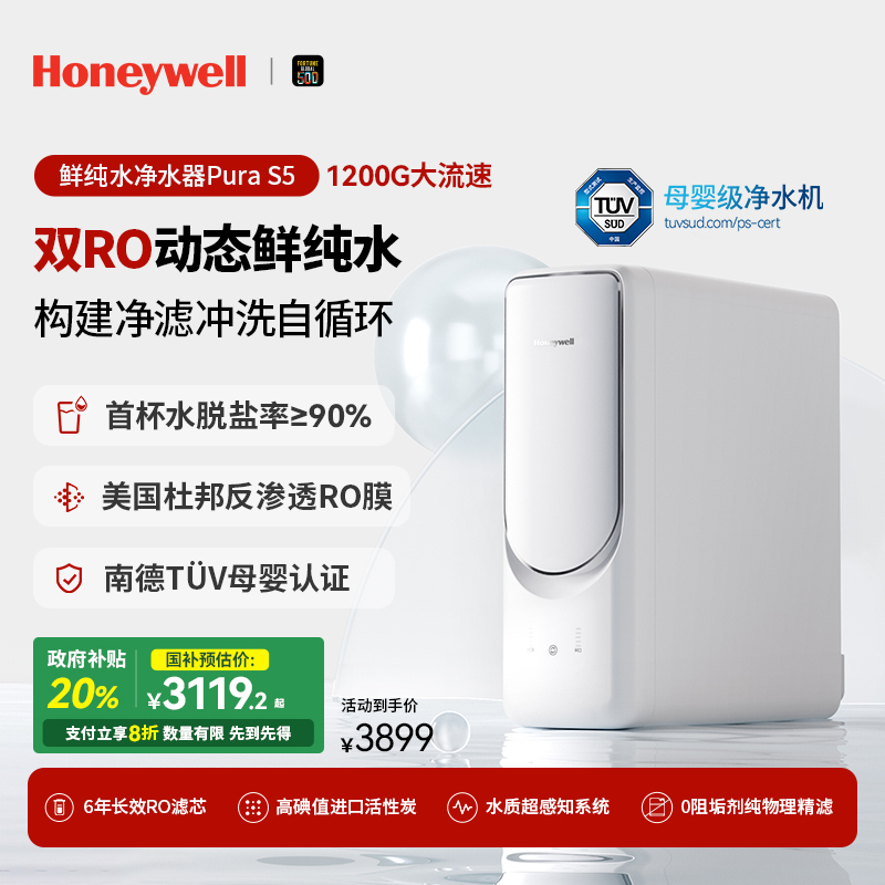 【20%政府补贴】霍尼韦尔双RO膜双TDS鲜活水0阻垢剂净水器反渗透S5