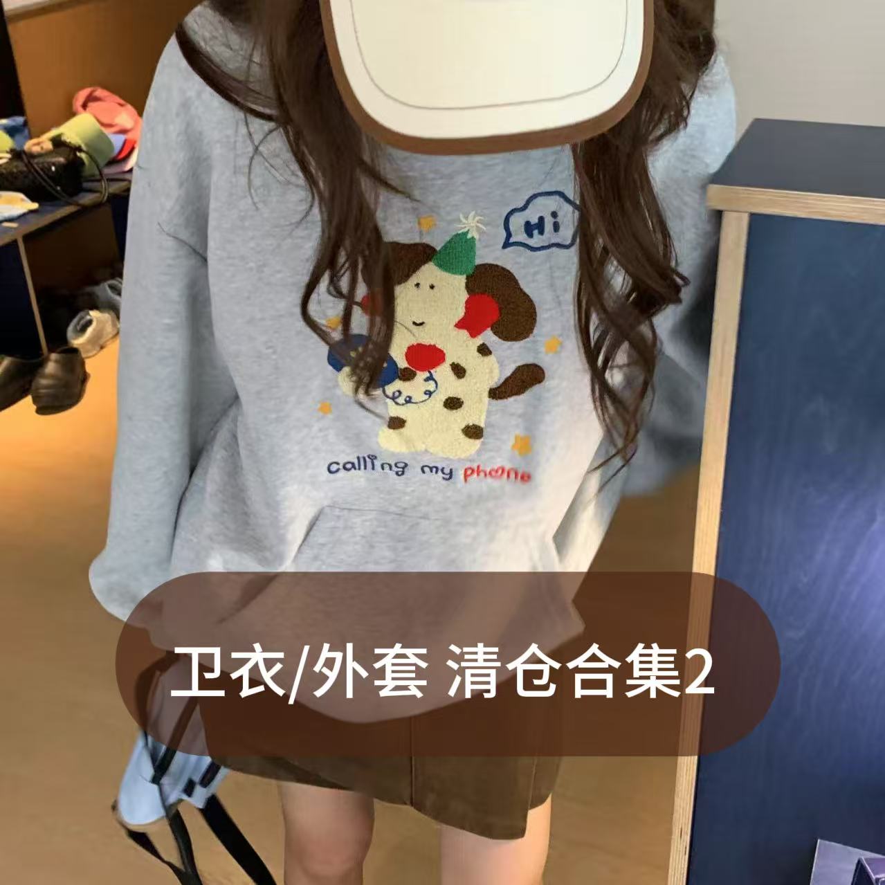 Q【清仓XIAN卖完不补】卫衣/卫衣外套 合集2