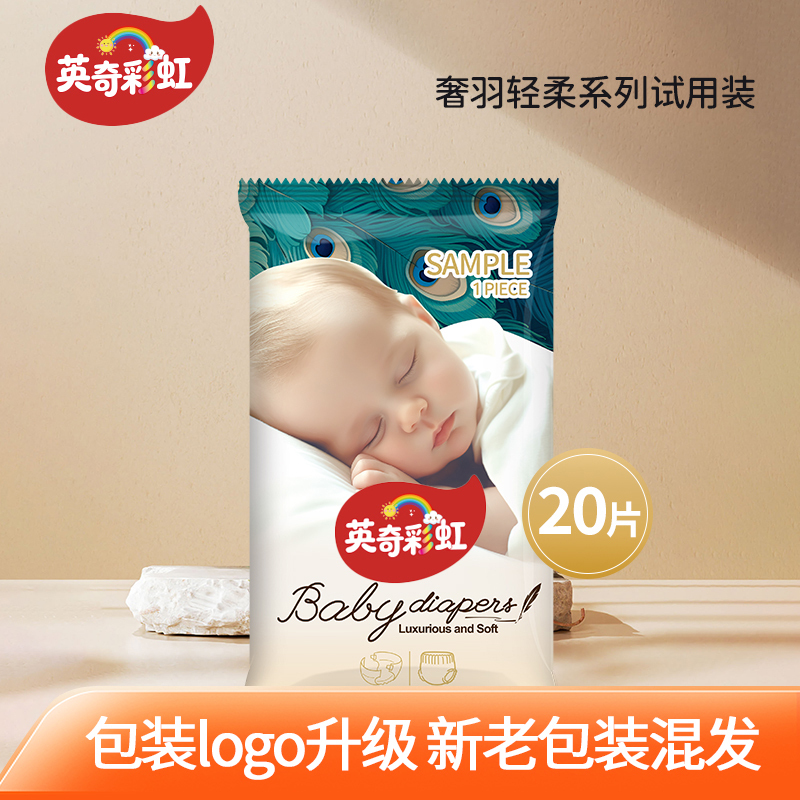 英奇20片试用装宝宝尿不湿柔软亲肤拉拉裤婴儿学步裤透气新生儿