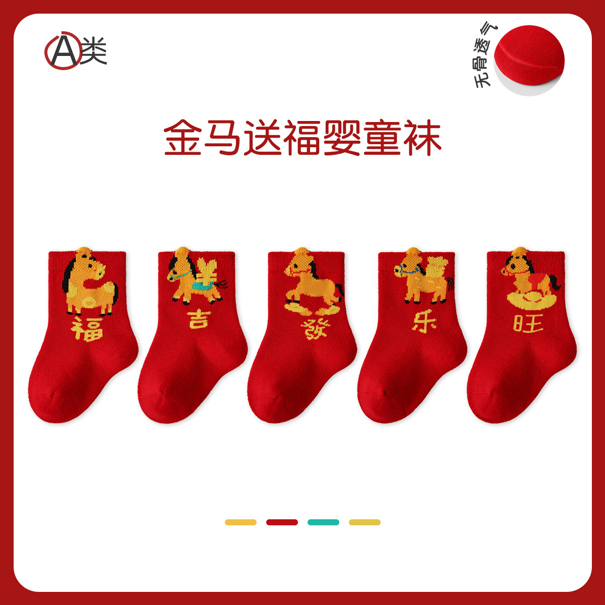 【5双装】婴儿袜子2025马年宝宝秋冬金马送福新年袜无骨卡通棉袜子