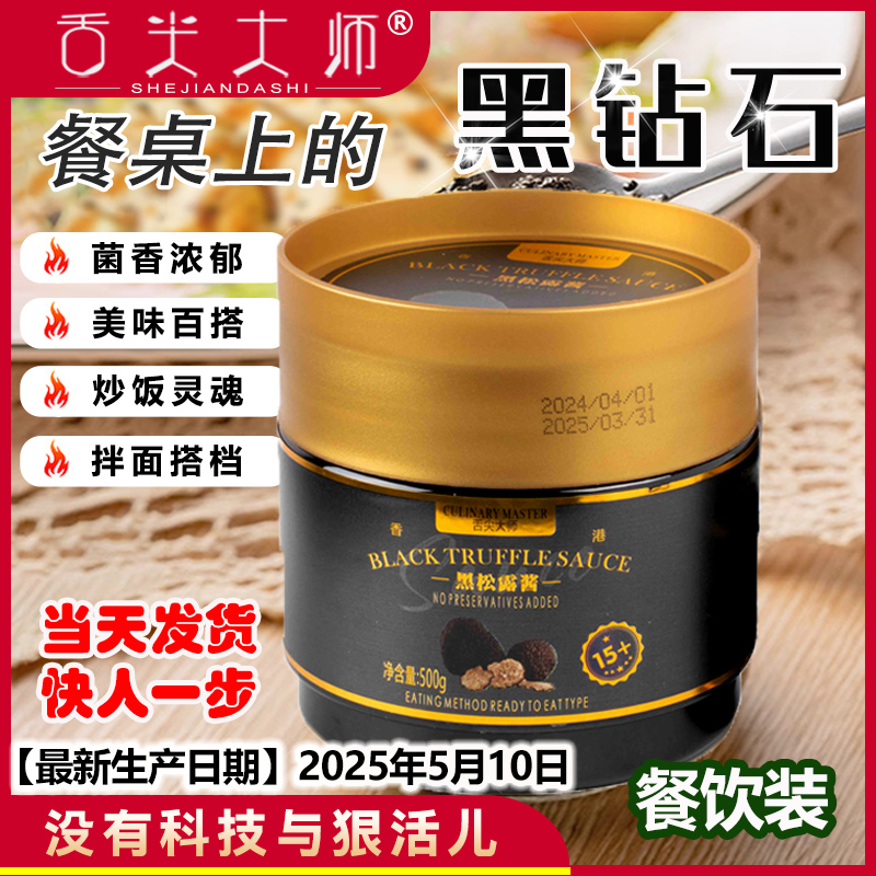 云南天然野生黑松露酱零添加剂炒饭酱拌面酱意面披萨西餐香港监制