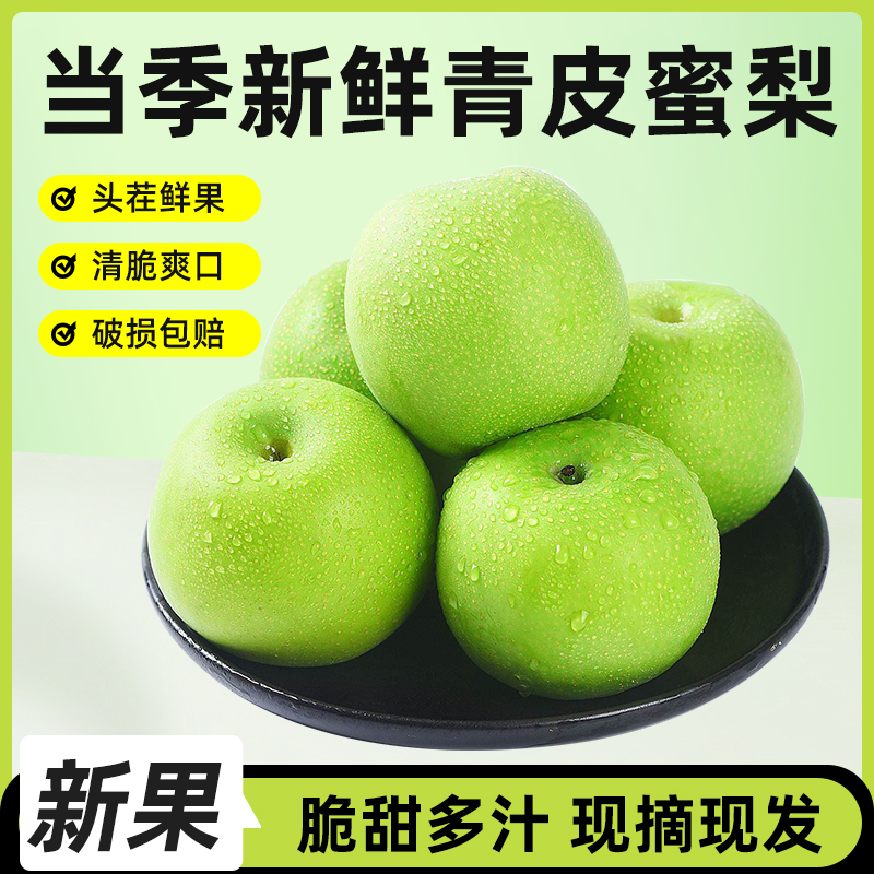 2025【头茬新果】砀山青皮蜜梨皇冠梨当季水果现摘现发脆甜多汁5斤L