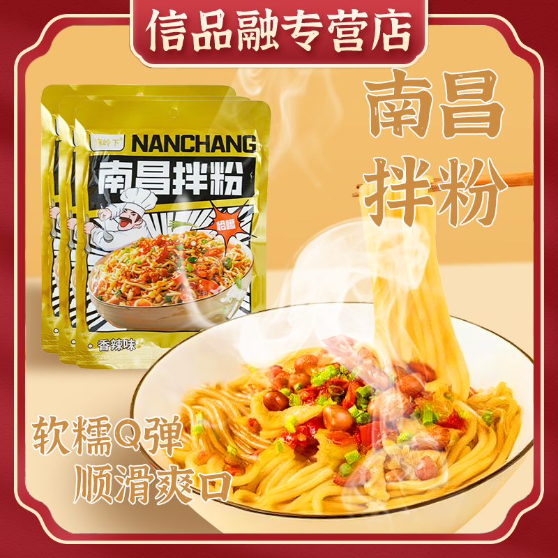 江西南昌拌粉网红方便正宗特产懒人爆辣米线袋装早餐夜宵速食拌面
