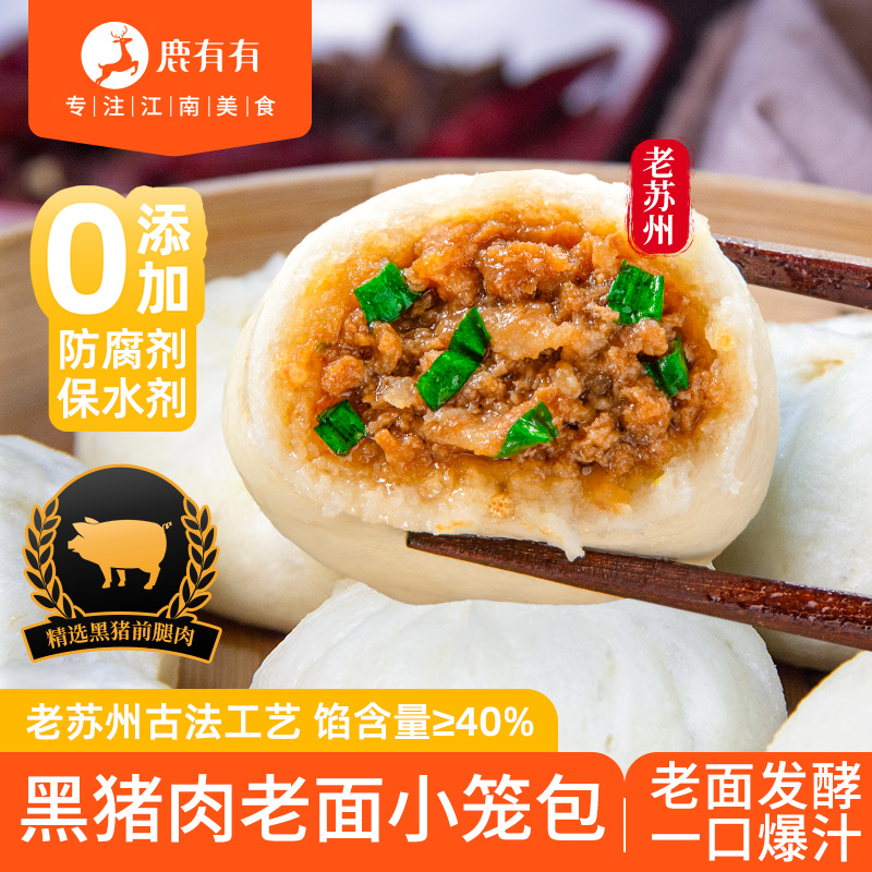 鹿有有老苏州黑猪肉老面小笼包儿童营养早餐速食冷冻汤包包子