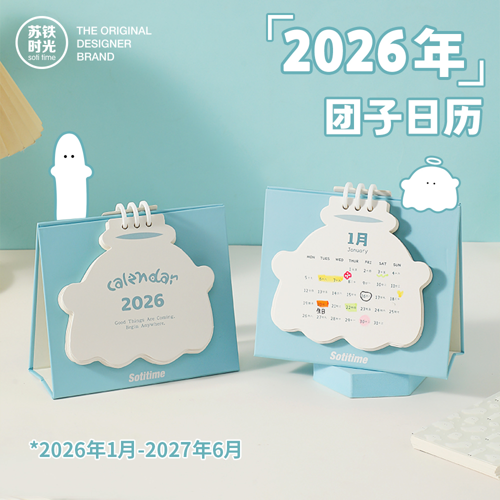 苏铁时光2026年台历简约办公室桌面摆件创意ins风办公计划本新款